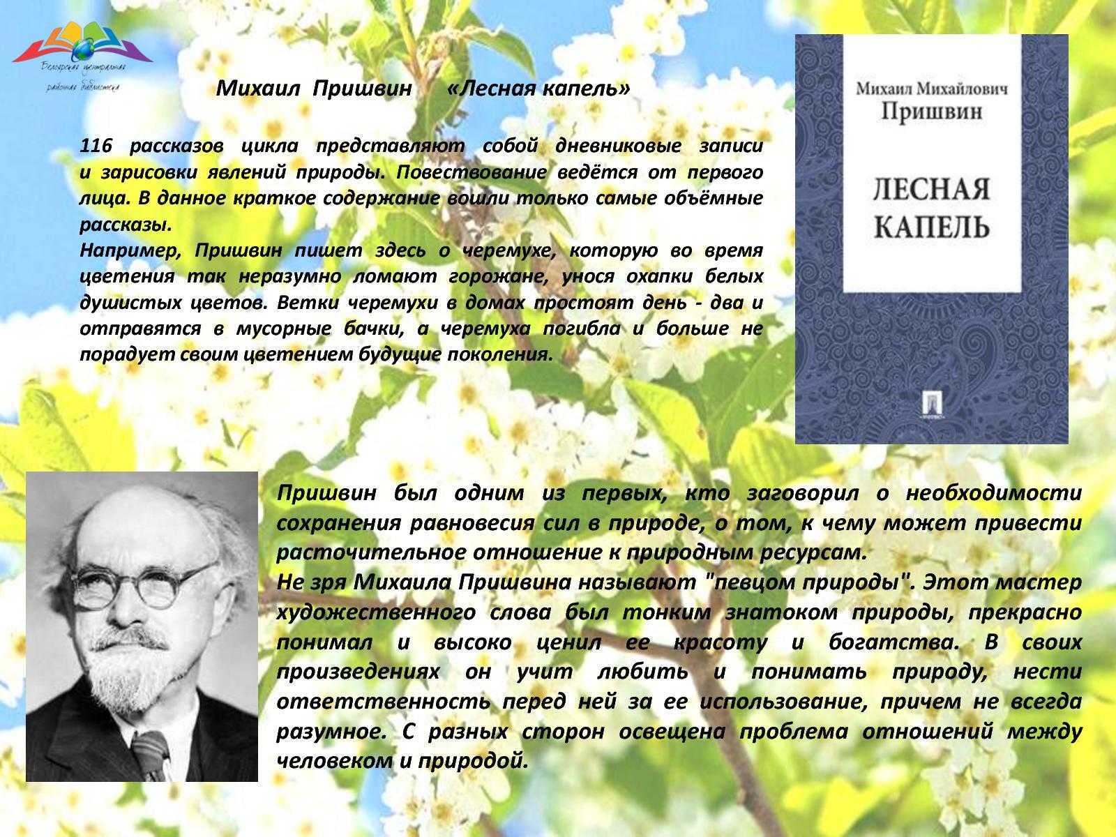 Рассказы пришвина об осени... - муниципальное бюджетное учреждение культуры «городская библиотека»