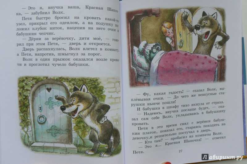 Сказка петя и красная шапочка текст читать онлайн бесплатно