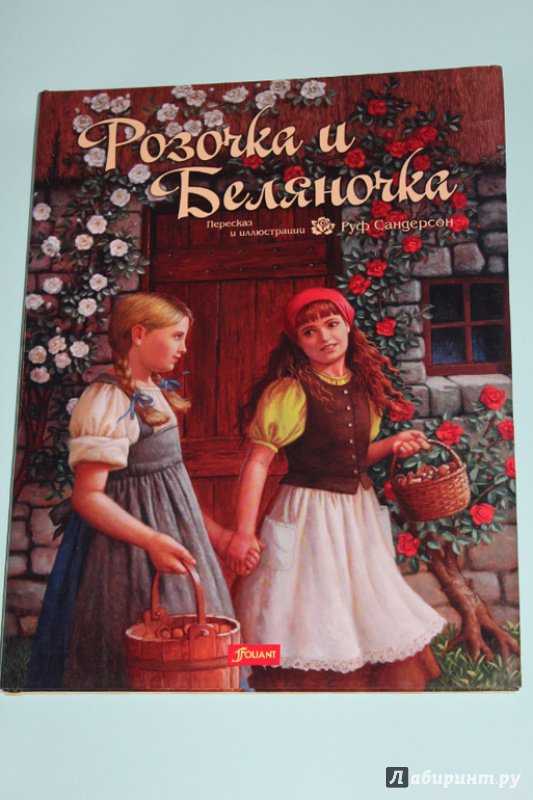 Беляночка и розочка: сказка братьев гримм читать онлайн