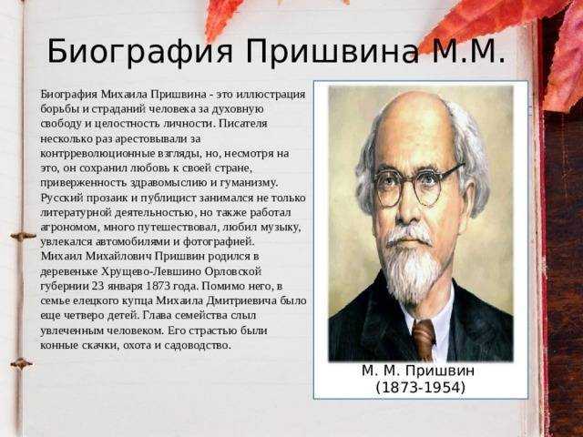 Рассказы Пришвина для детей о природе и о животныхПолный список