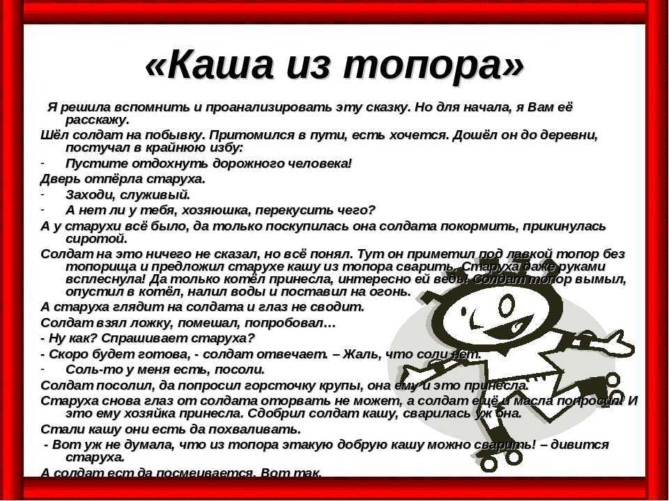 Каша из топора народная сказка читать