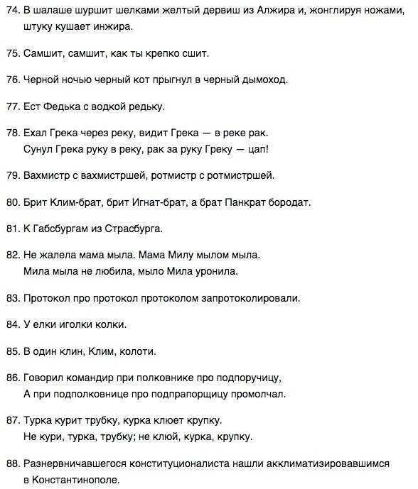Скороговорки для детей
