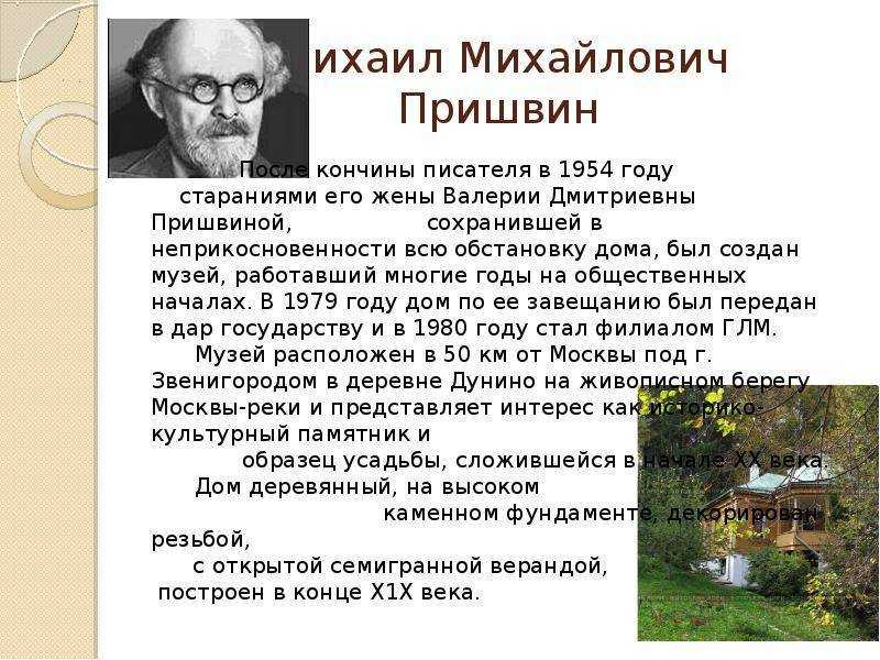 Краткая биография михаила пришвина: жизнь и творчество | литрекон