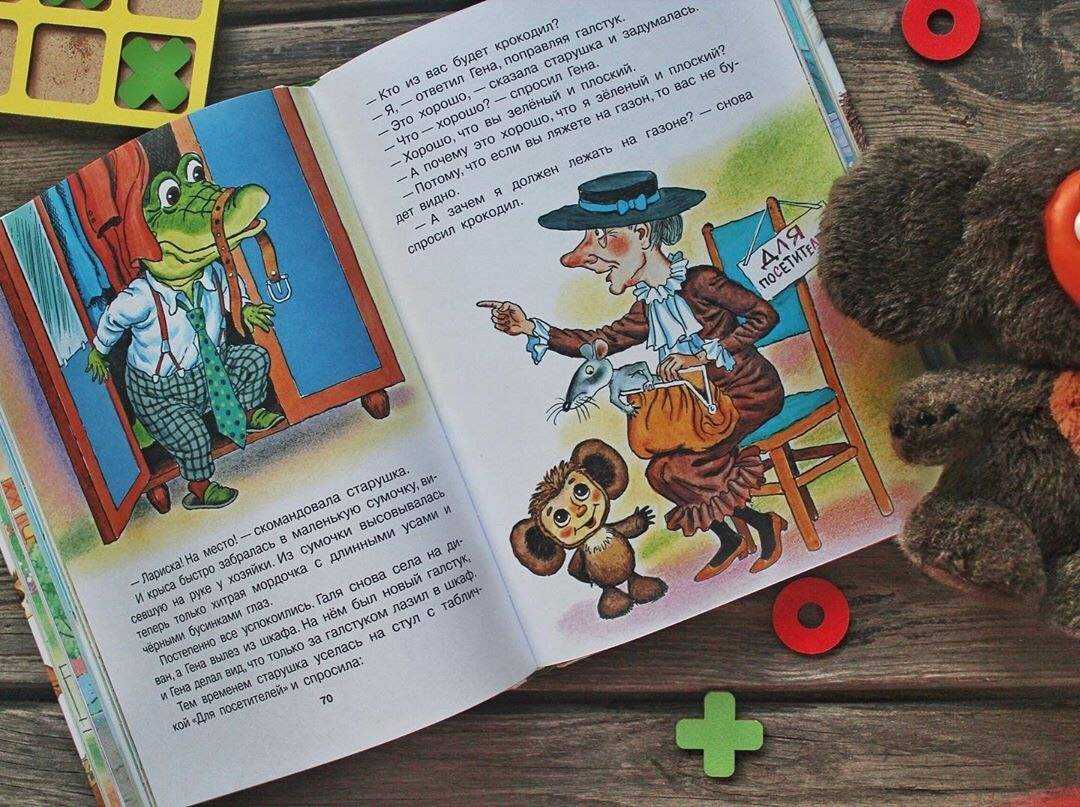 Книга крокодил гена и его друзья читать онлайн