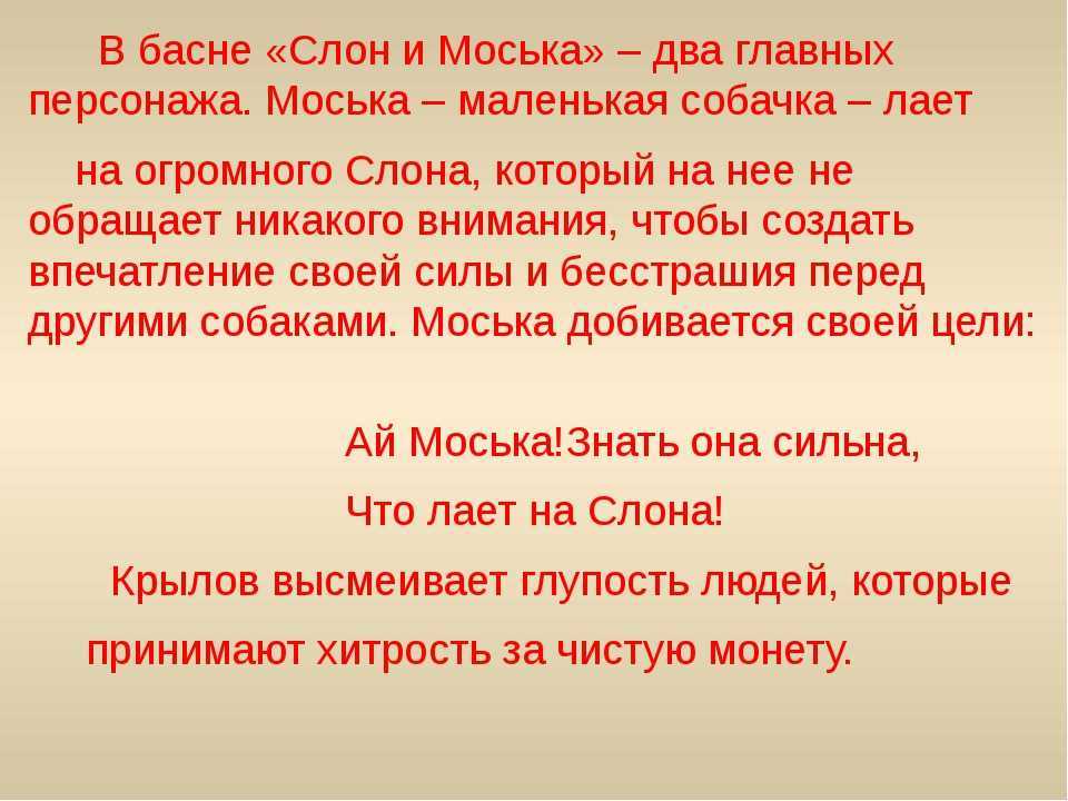 Басня крылова слон и моська