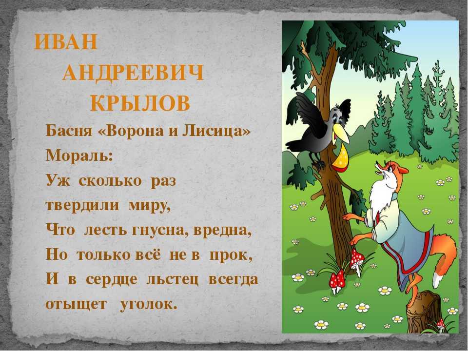 Иван крылов - ворона и лисица (басня): читать текст басни про ворону и сыр онлайн - рустих