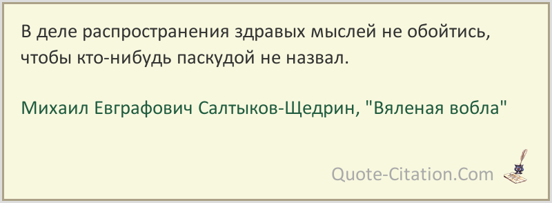 Михаил евграфович салтыков-щедрин «вяленая вобла» читать - (воблу поймали, вычистили внутреннос...)