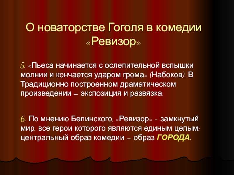 «ревизор» − сочинение по литературе для 8, 9 классов