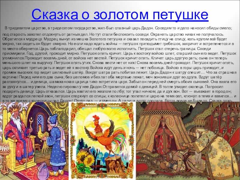 Сказка о золотом петушке