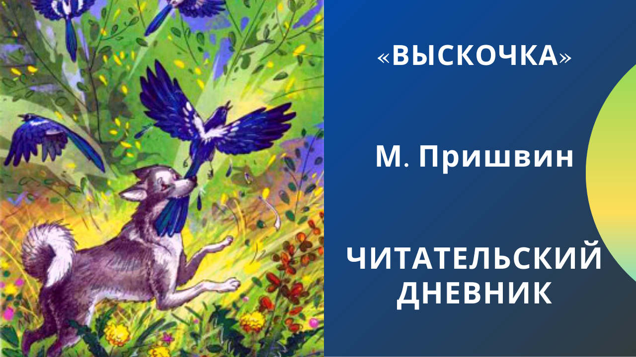 Выскочка читать онлайн
