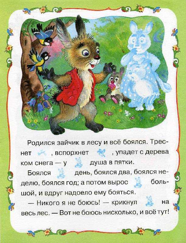 Читаем маленьким детям короткие сказки про зайцев