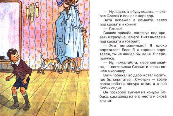 Книга прятки читать онлайн николай носов