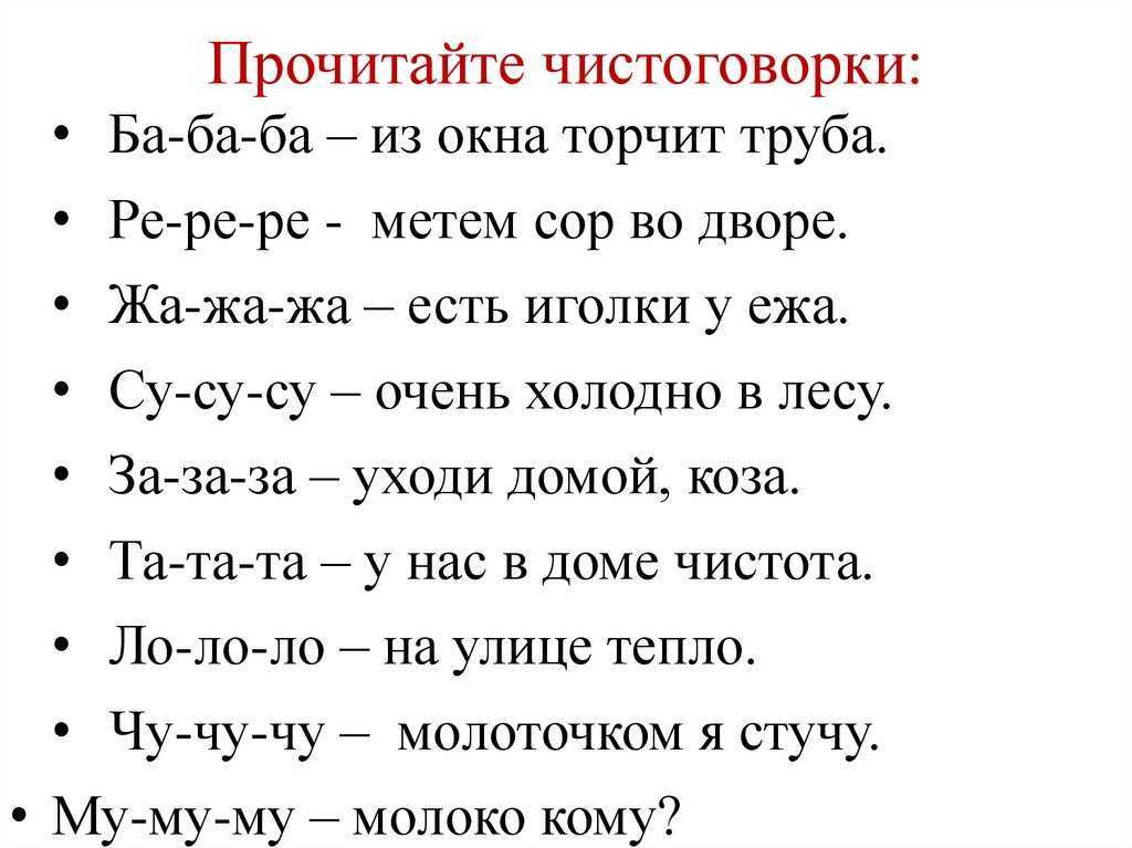 Детские скороговорки