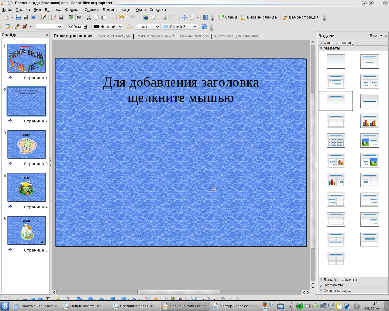 Как сделать картинку фоном в презентации powerpoint: добавляем фоновый рисунок на слайды | ichip.ru