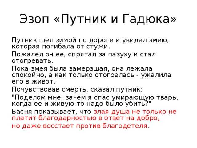 Читать онлайн книгу басни - эзоп фракийский бесплатно. 1-я страница текста книги.