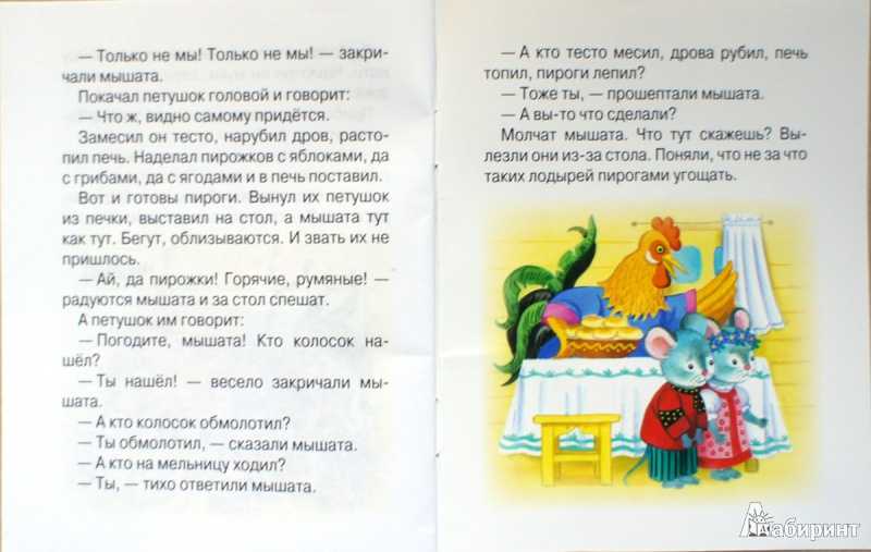 Колосок украинская народная сказка с иллюстрациями