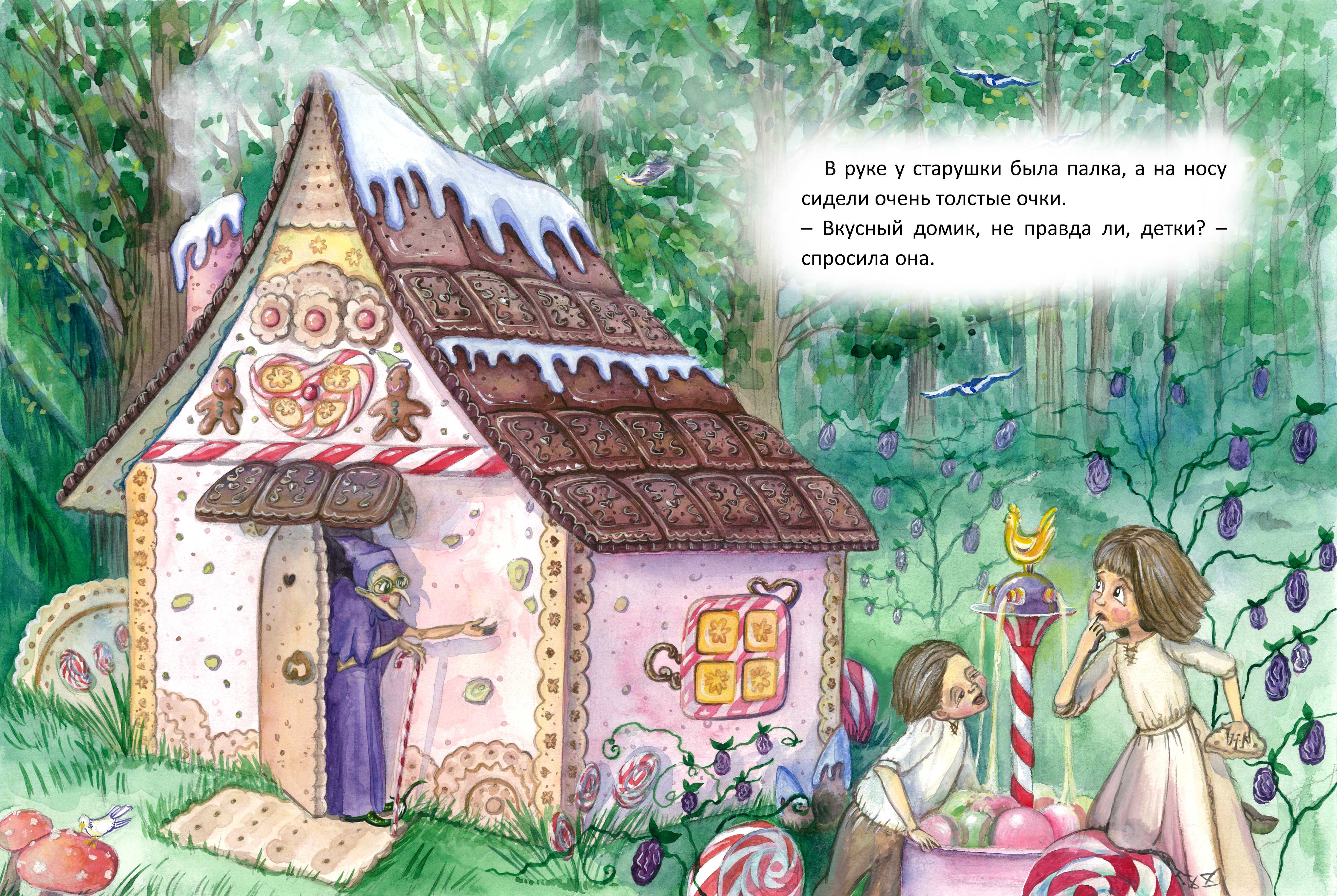 Шарль перро ★ пряничный домик читать книгу онлайн бесплатно