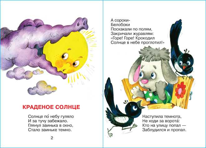 Чуковский «краденое солнце» текст распечатать