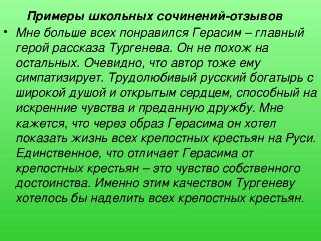 7 лучших сочинений по рассказу «муму» (для 5 класса)