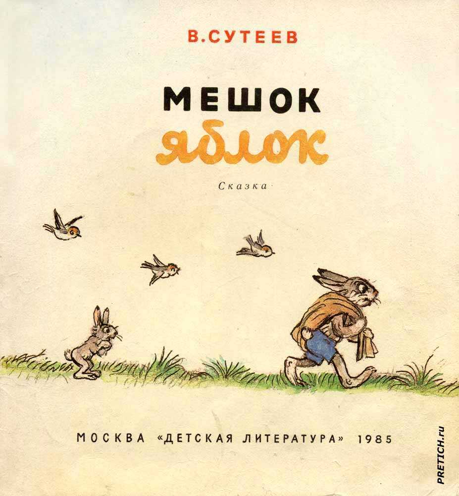 Мешок яблок