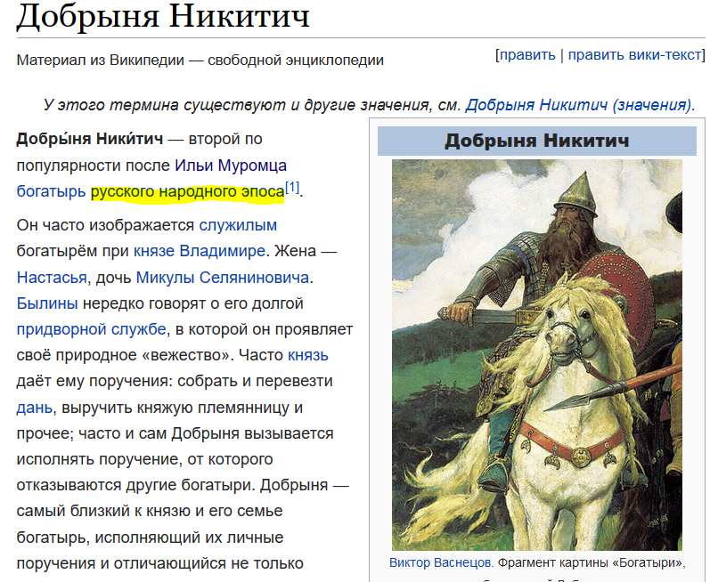 Былина «про добрыню никитича и змея горыныча» читать 4 класс
