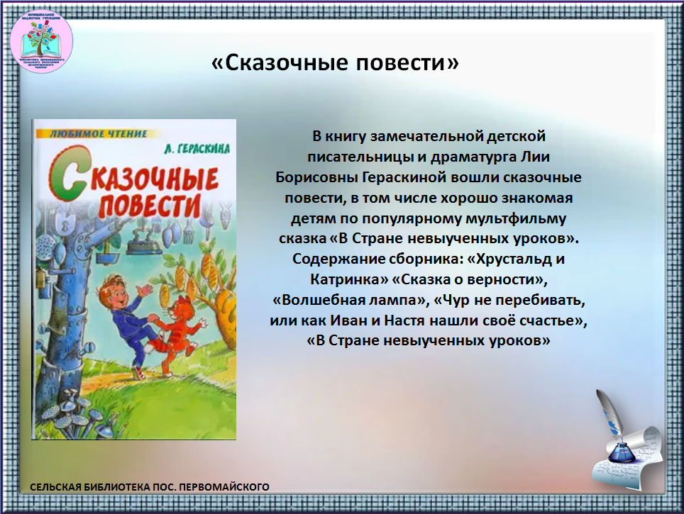 Лия гераскина - сказочные повести » книги читать онлайн бесплатно без регистрации страница 26