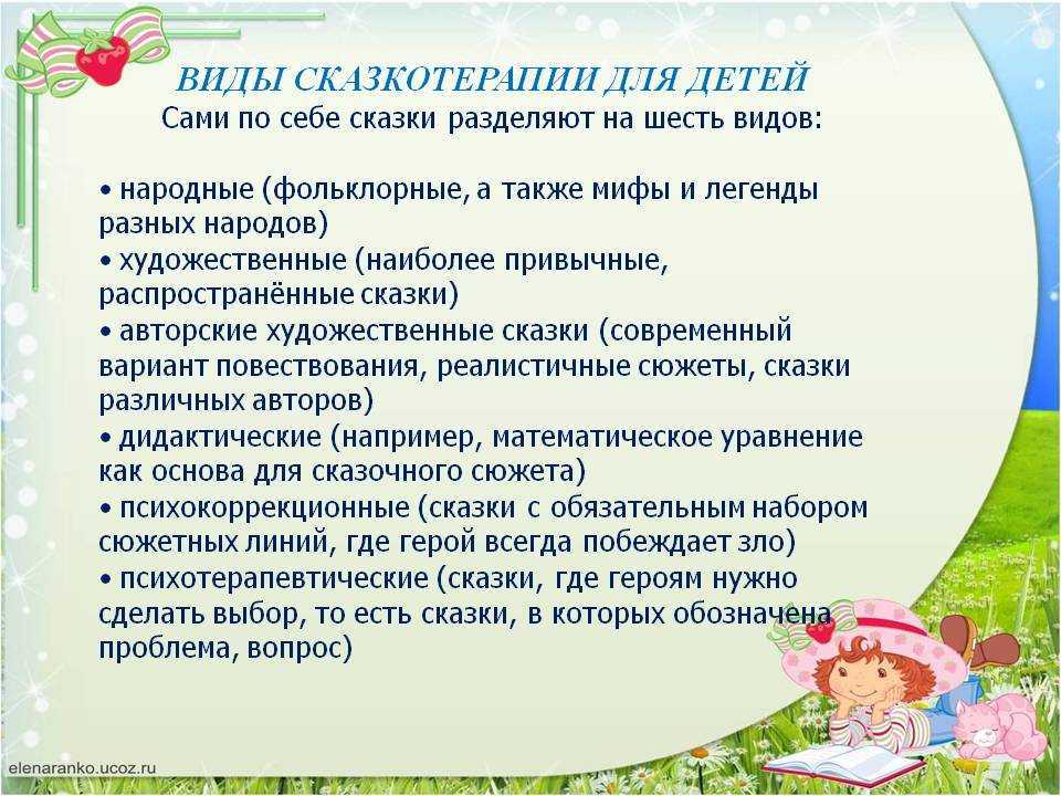 Сказкотерапия — назначение, типы, виды - kidrid