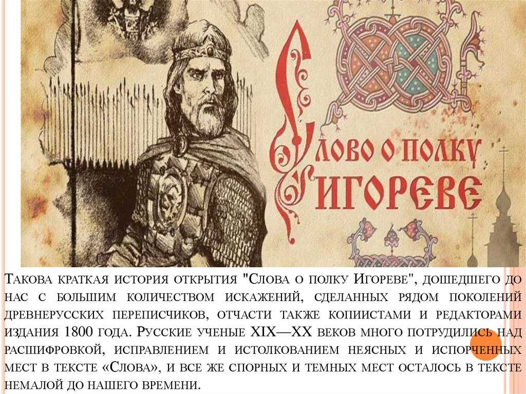 Краткое содержание «слово о полку игореве»