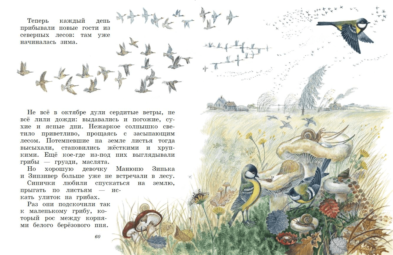 Читать сказку синичкин календарь - виталий бианки, онлайн бесплатно с иллюстрациями.