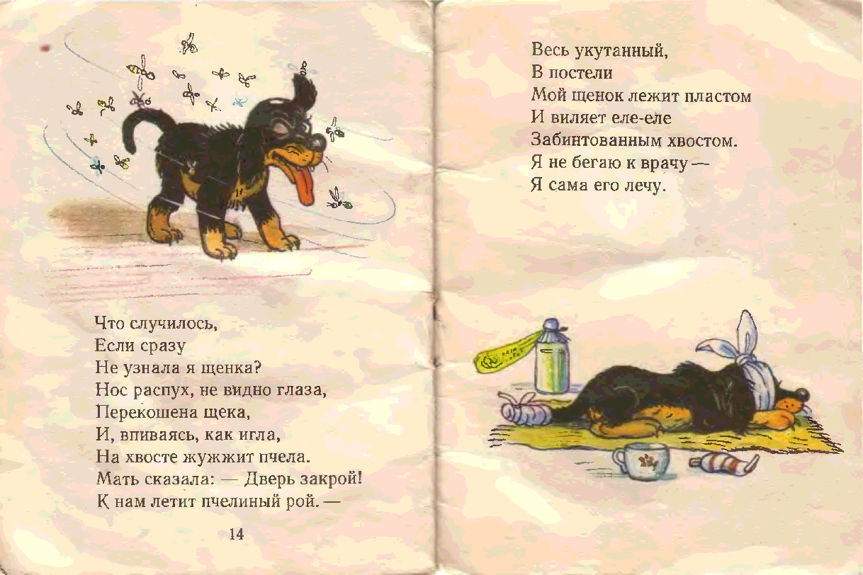 Сергей михалков: щенок