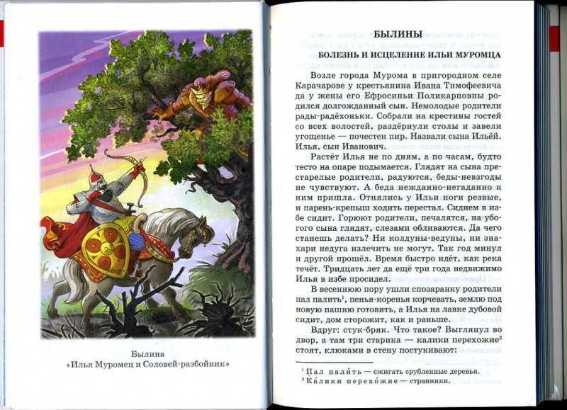 Русские богатыри. былины. героические сказки