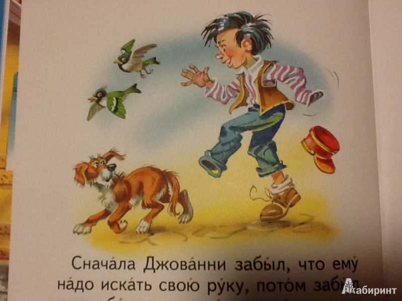 Сказка незадачливый охотник читать онлайн джанни родари