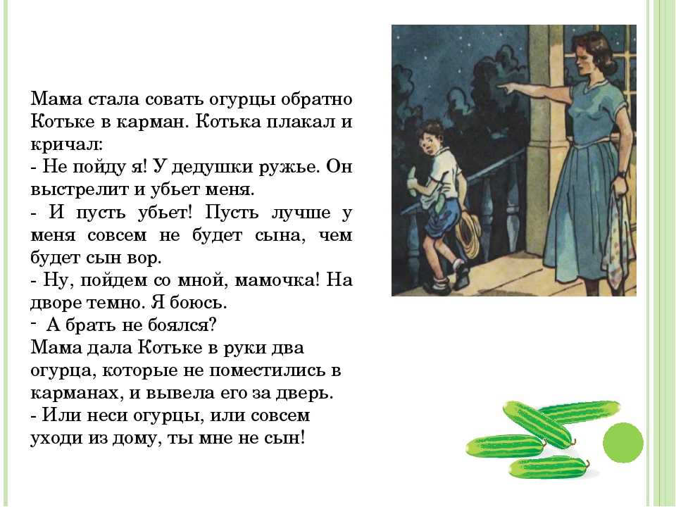 Конспект нод по развитию речи по рассказу н. н. носова «огурцы» для детей 5–6 лет. воспитателям детских садов, школьным учителям и педагогам - маам.ру