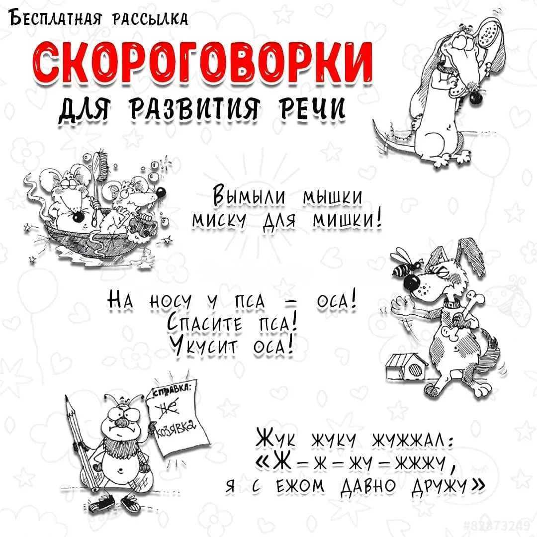 Скороговорки для развития речи у детей 7-8 лет