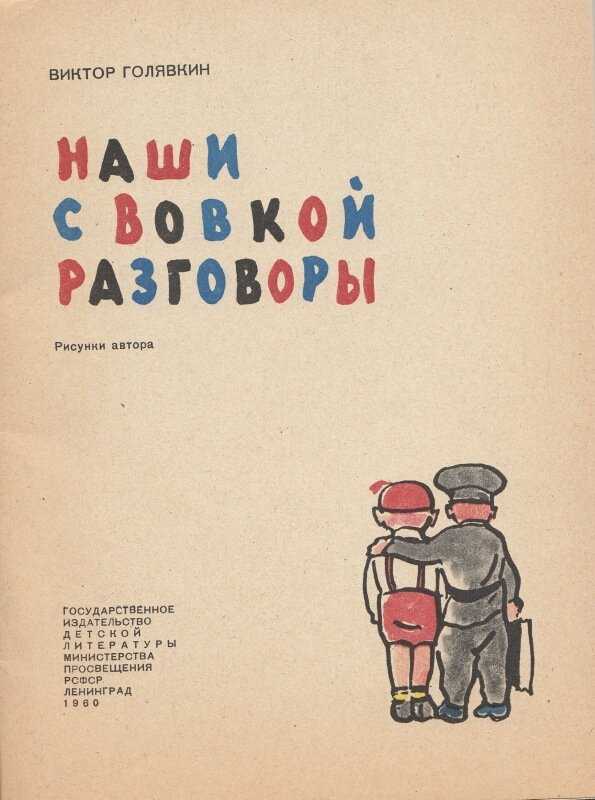 Виктор голявкин - повести и рассказы