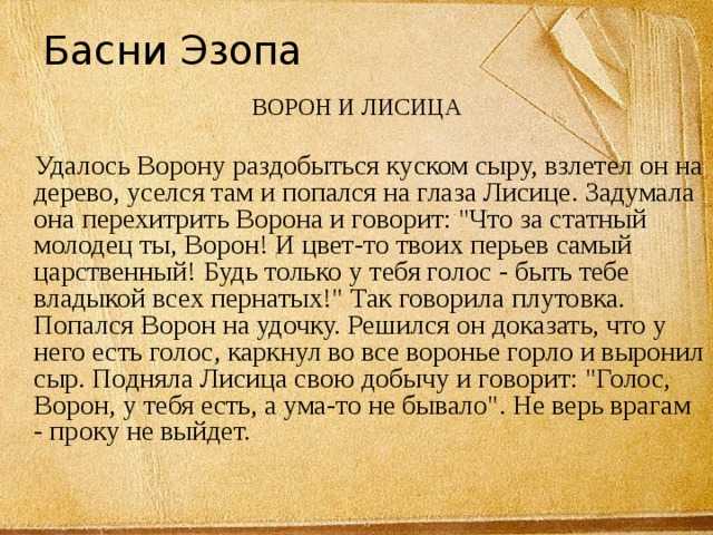 Эзоп: басни эзопа читать онлайн бесплатно