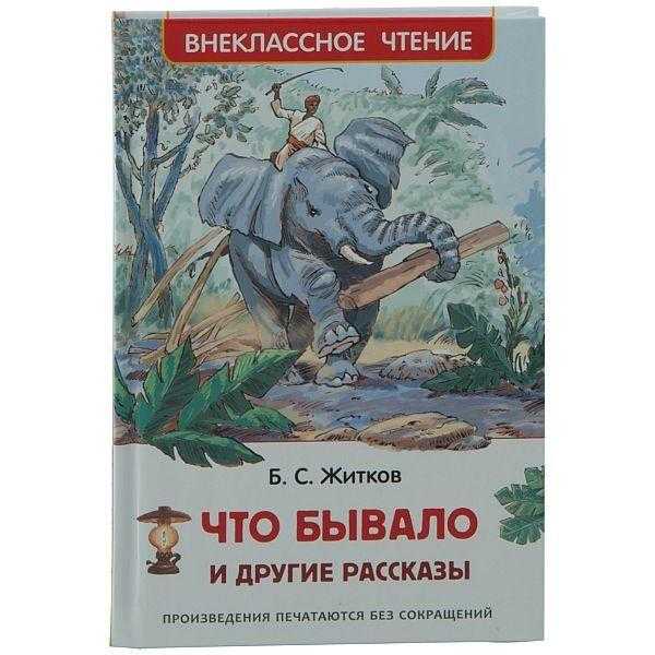 Пожар / б.с. житков - читать онлайн, скачать, печатать текст