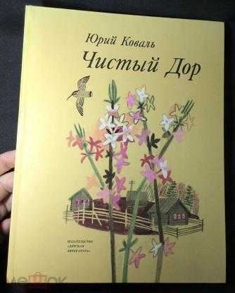 Ю коваль снег читать онлайн. фиолетовая птица