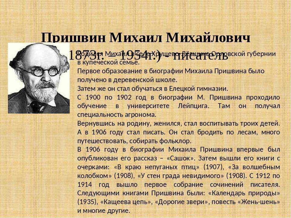 Михаил пришвин - биография, семья, фото