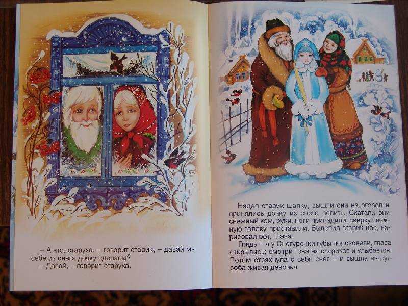 Девочка снегурочка / в.и. даль - читать, распечатать текст