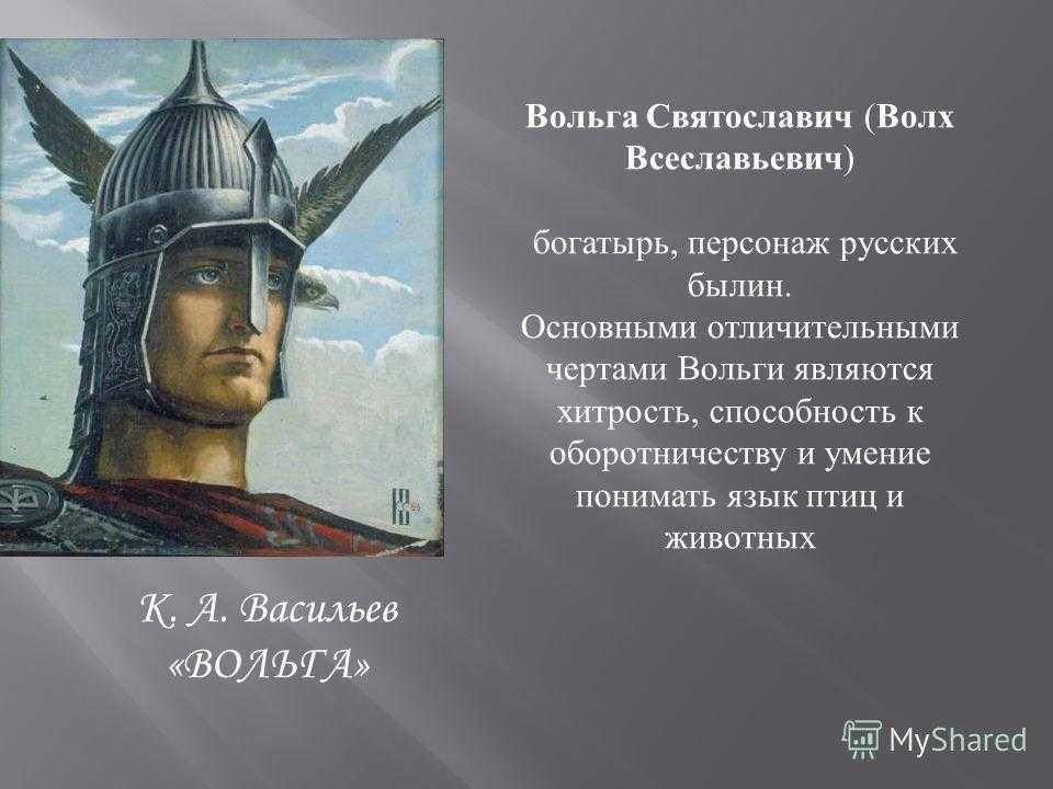 Волх всеславович читать онлайн