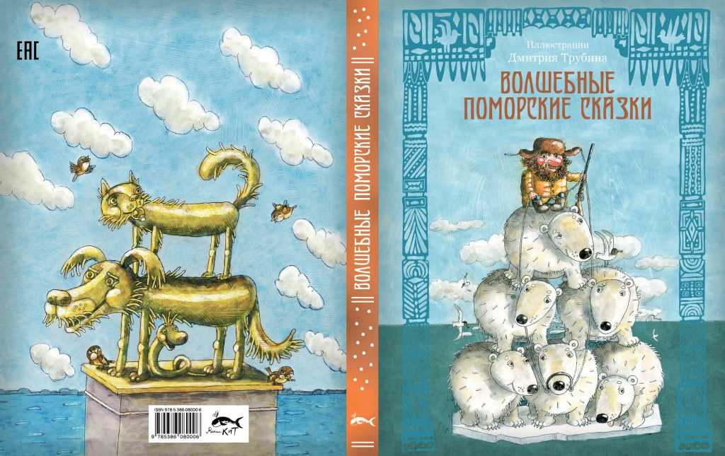 Шергин борис викторович - четыре сказки — читать онлайн бесплатно