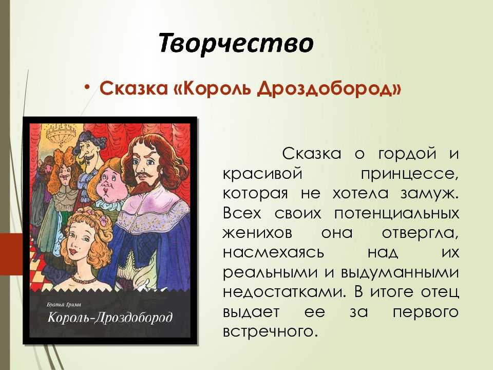 Спящая красавица : сказка братья гримм