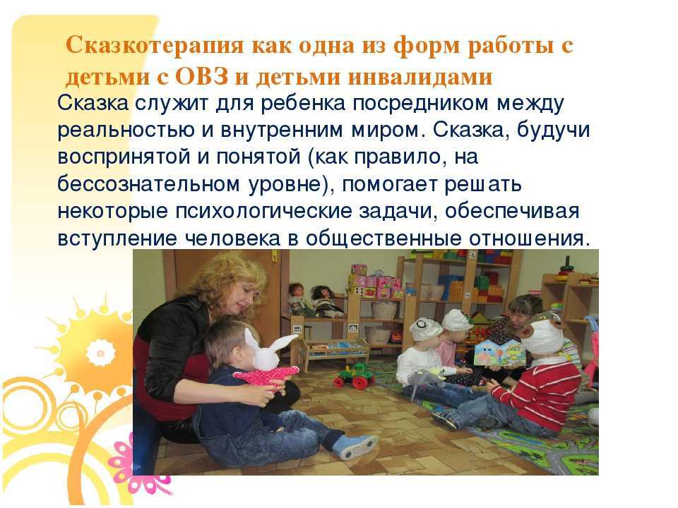 Использование метода сказкотерапии в работе с детьми