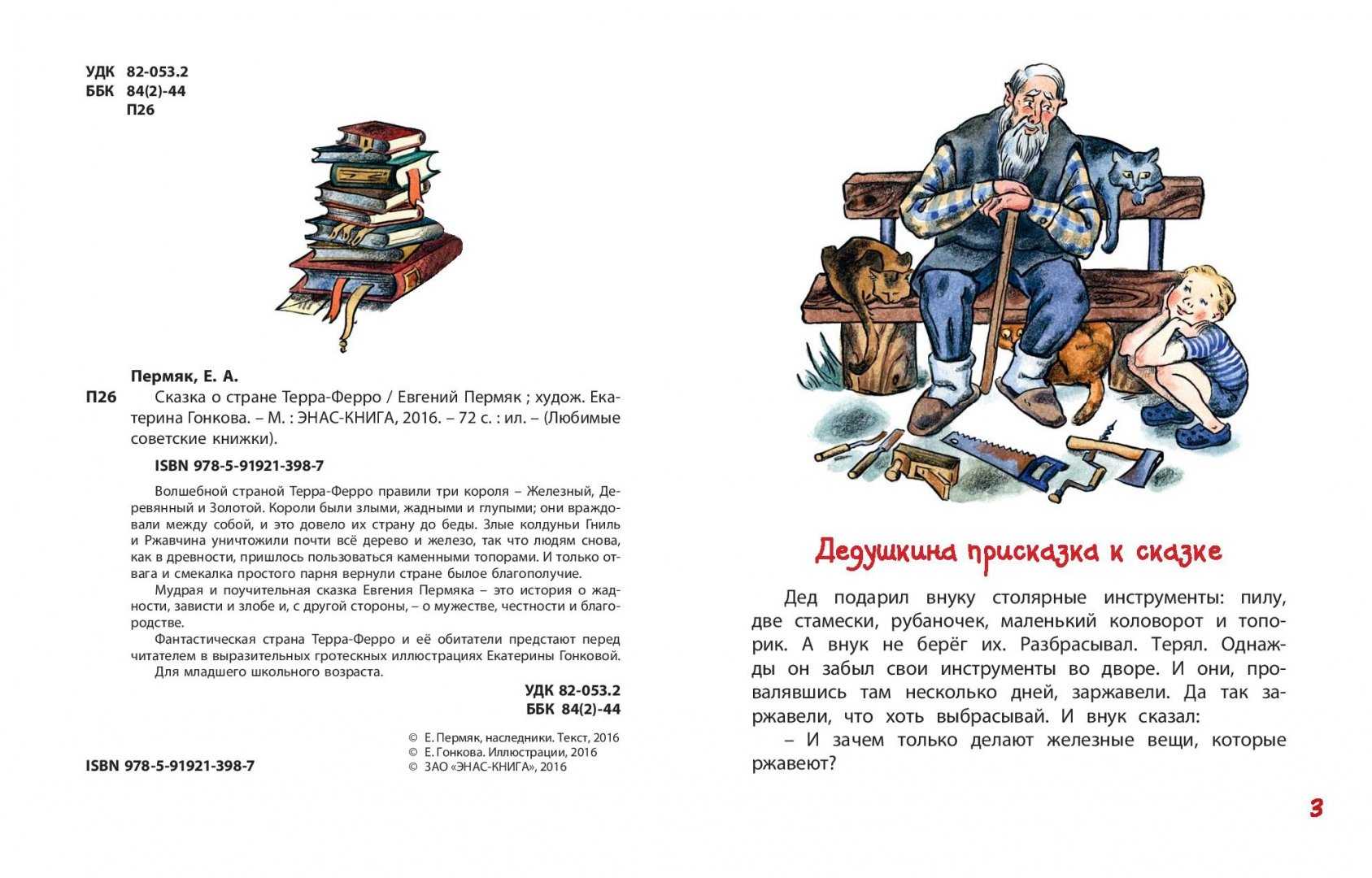 Пермяк е - две пословицы (чит. в.сперантова). е пермяк смородинка две пословицы е пермяк две пословицы кто помогал косте