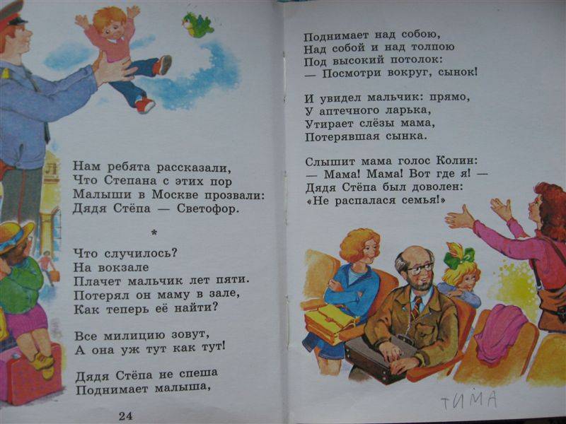 Дядя степа - сергей михалков. читать онлайн с картинками к.ротова
