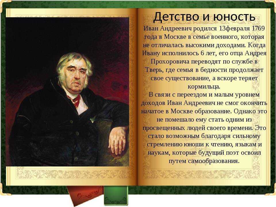 Откупщик и сапожник - басня ивана андреевича крылова – сказки. рассказы. стихи.
