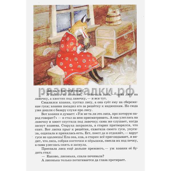 Даль «лиса-лапотница»