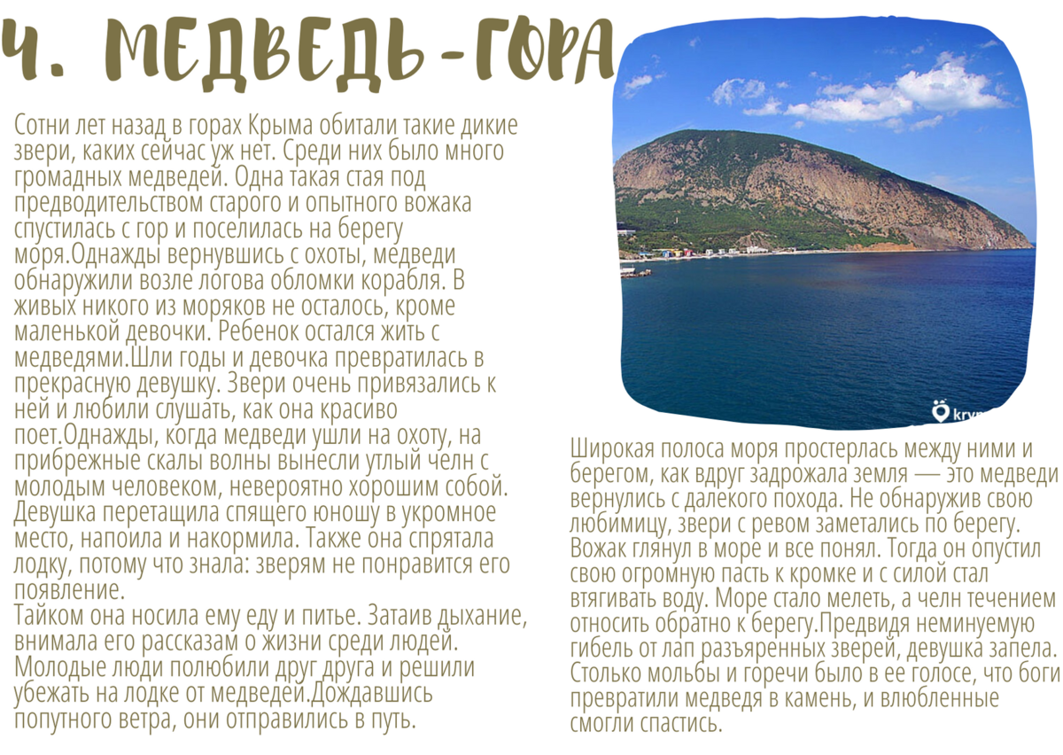 Легенды крыма