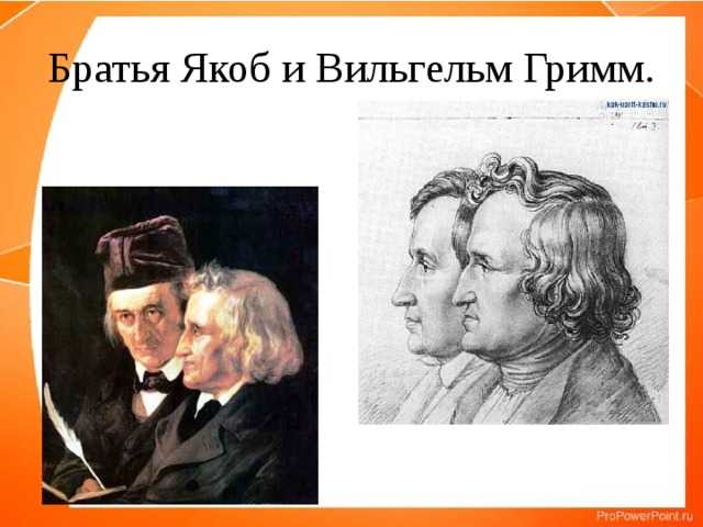 Мрачные сказки братьев гримм